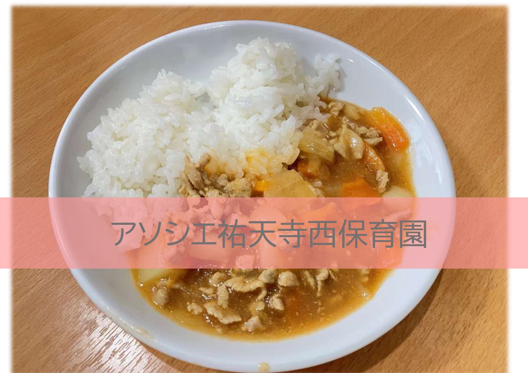 力を合わせてカレーライス🍛